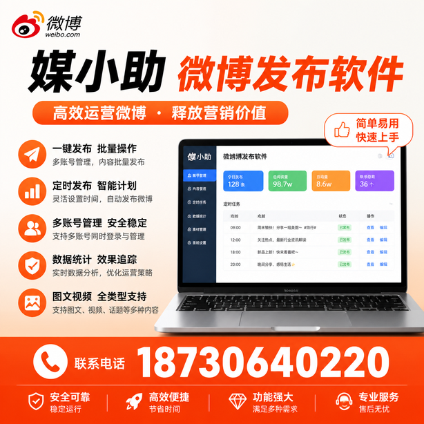 淮北微博批量发布软件