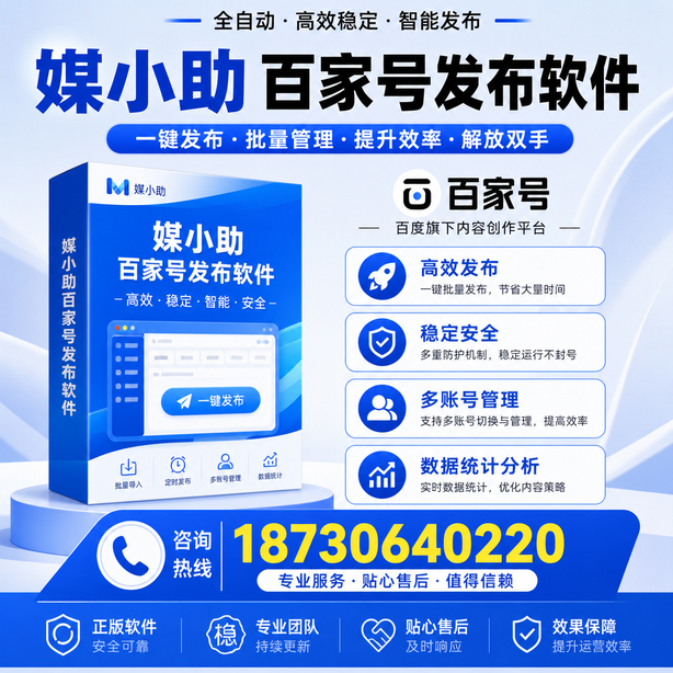 淮北百家号批量发布软件