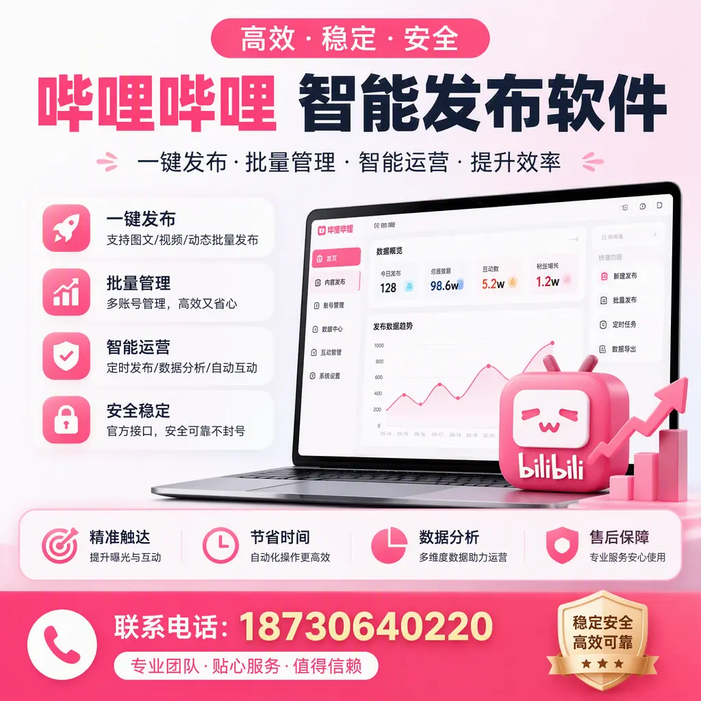 如何优化哔哩哔哩智能发布软件设置？淮北 用户的实用技巧