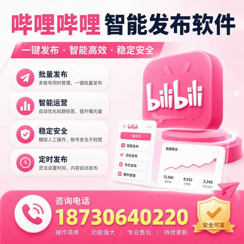在 淮北 使用哔哩哔哩智能发布软件时需避免的五个误区