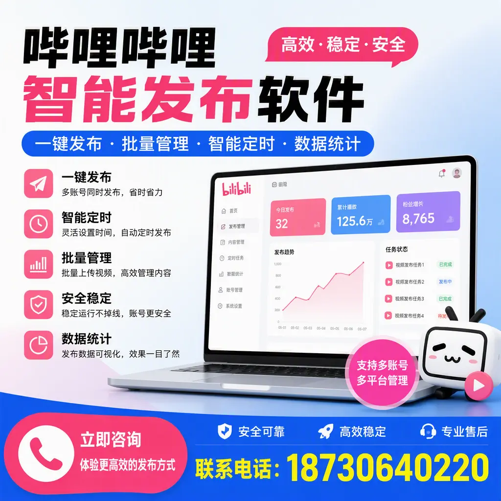 在 淮北 如何优化哔哩哔哩智能发布软件的使用效果