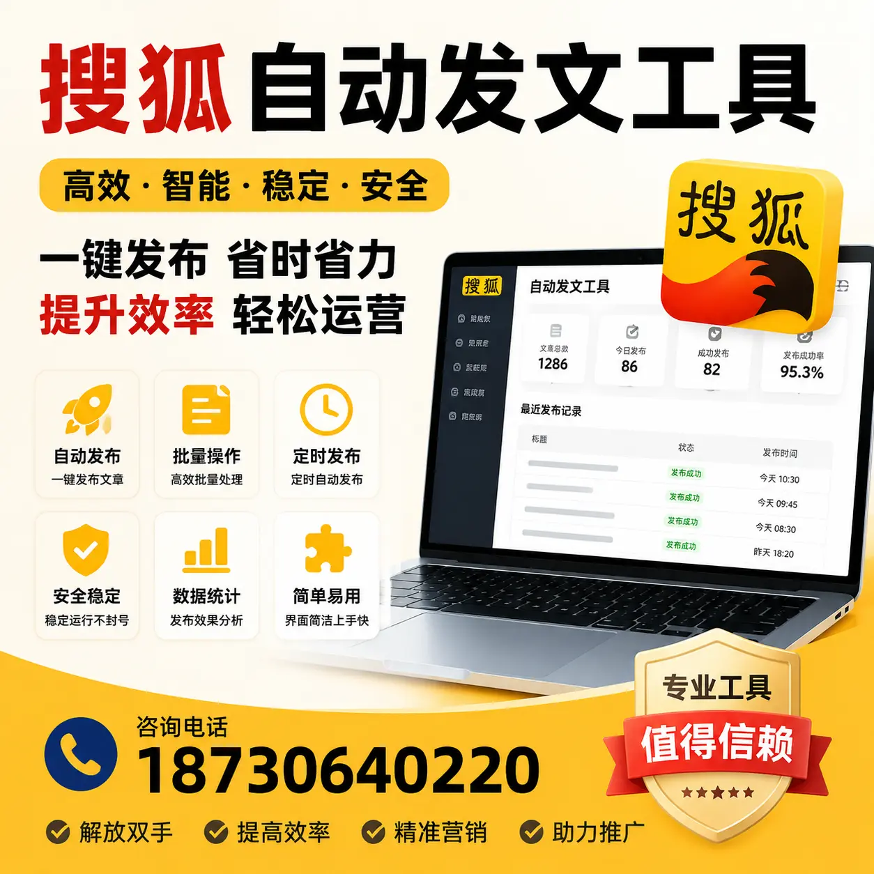 利用搜狐自动发文工具提升淮北品牌曝光率的实用技巧